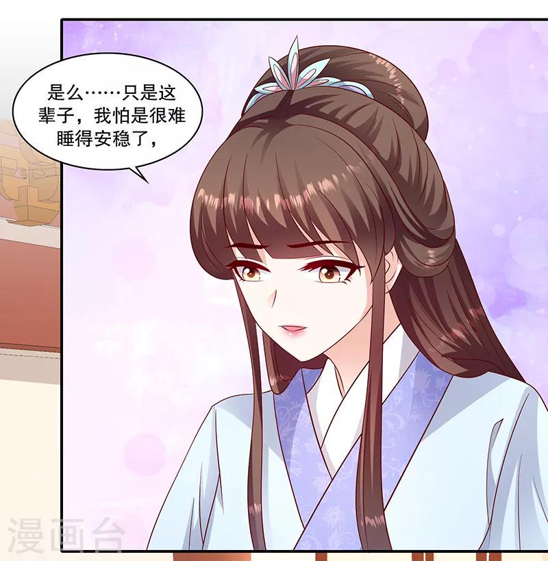 《蛇蝎不好惹：弃后也妖娆》漫画最新章节第96话1 什么药？！免费下拉式在线观看章节第【11】张图片