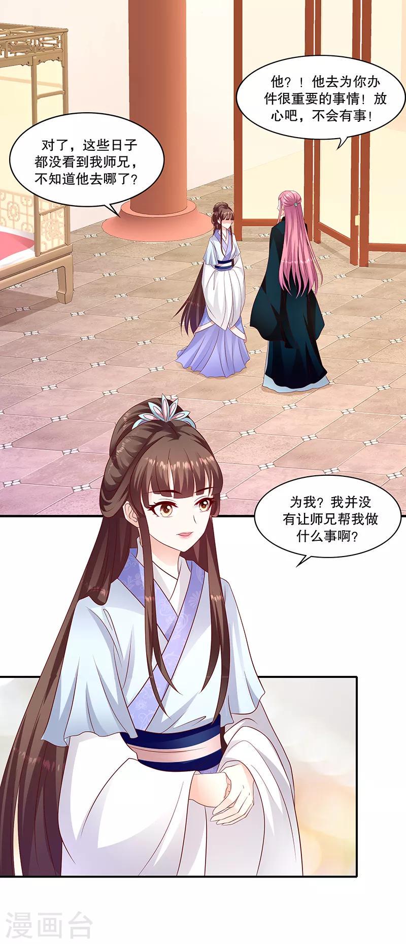 《蛇蝎不好惹：弃后也妖娆》漫画最新章节第96话1 什么药？！免费下拉式在线观看章节第【12】张图片