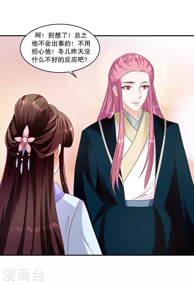 《蛇蝎不好惹：弃后也妖娆》漫画最新章节第96话1 什么药？！免费下拉式在线观看章节第【13】张图片