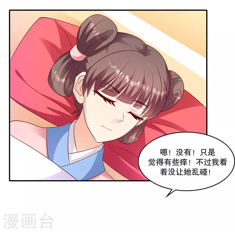 《蛇蝎不好惹：弃后也妖娆》漫画最新章节第96话1 什么药？！免费下拉式在线观看章节第【14】张图片