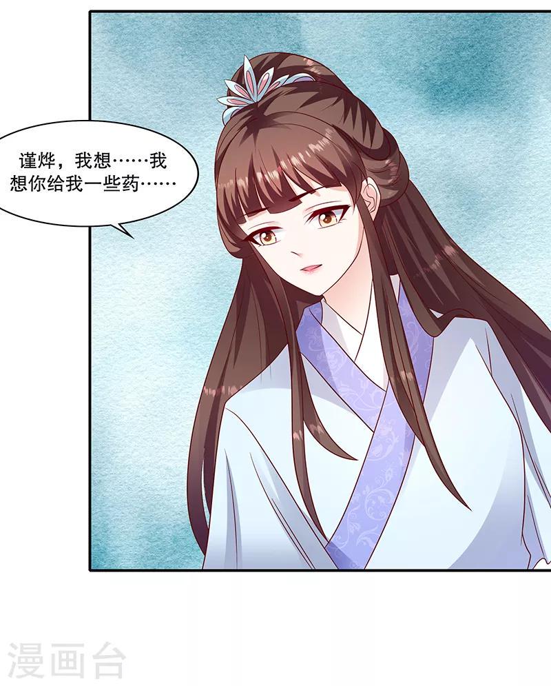 《蛇蝎不好惹：弃后也妖娆》漫画最新章节第96话1 什么药？！免费下拉式在线观看章节第【15】张图片