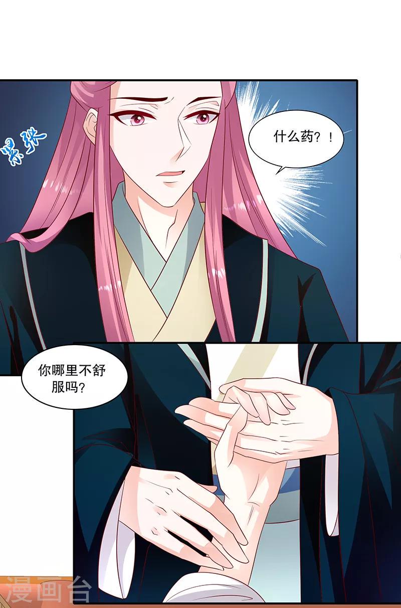 《蛇蝎不好惹：弃后也妖娆》漫画最新章节第96话1 什么药？！免费下拉式在线观看章节第【16】张图片