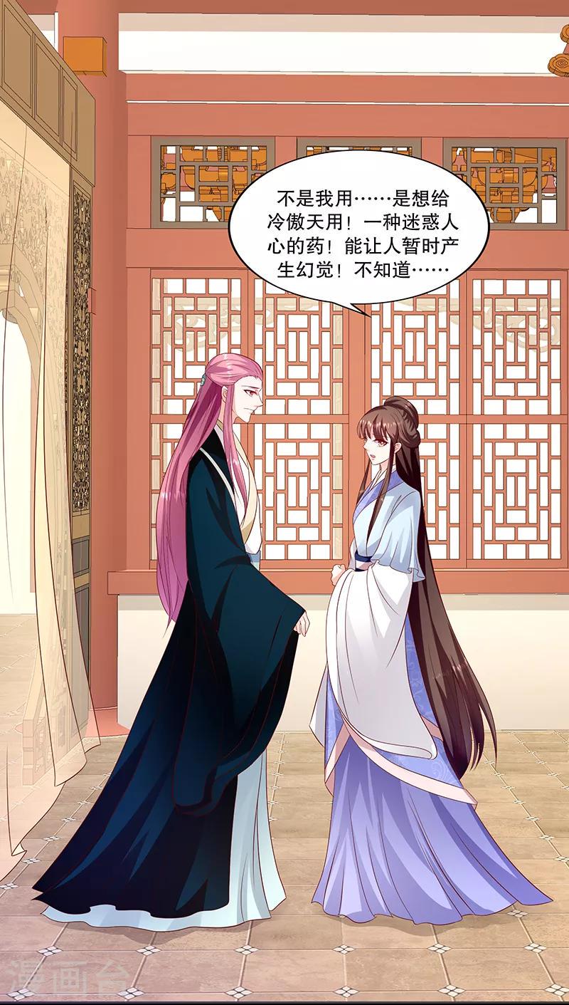 《蛇蝎不好惹：弃后也妖娆》漫画最新章节第96话1 什么药？！免费下拉式在线观看章节第【17】张图片