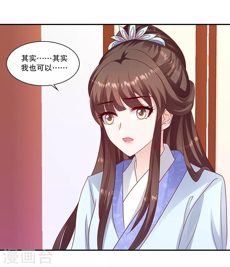 《蛇蝎不好惹：弃后也妖娆》漫画最新章节第96话1 什么药？！免费下拉式在线观看章节第【20】张图片