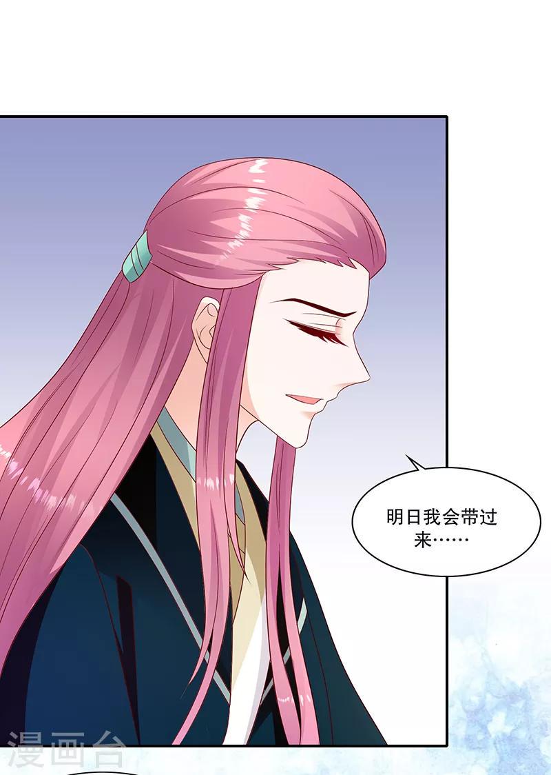 《蛇蝎不好惹：弃后也妖娆》漫画最新章节第96话1 什么药？！免费下拉式在线观看章节第【21】张图片