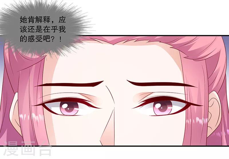 《蛇蝎不好惹：弃后也妖娆》漫画最新章节第96话1 什么药？！免费下拉式在线观看章节第【23】张图片