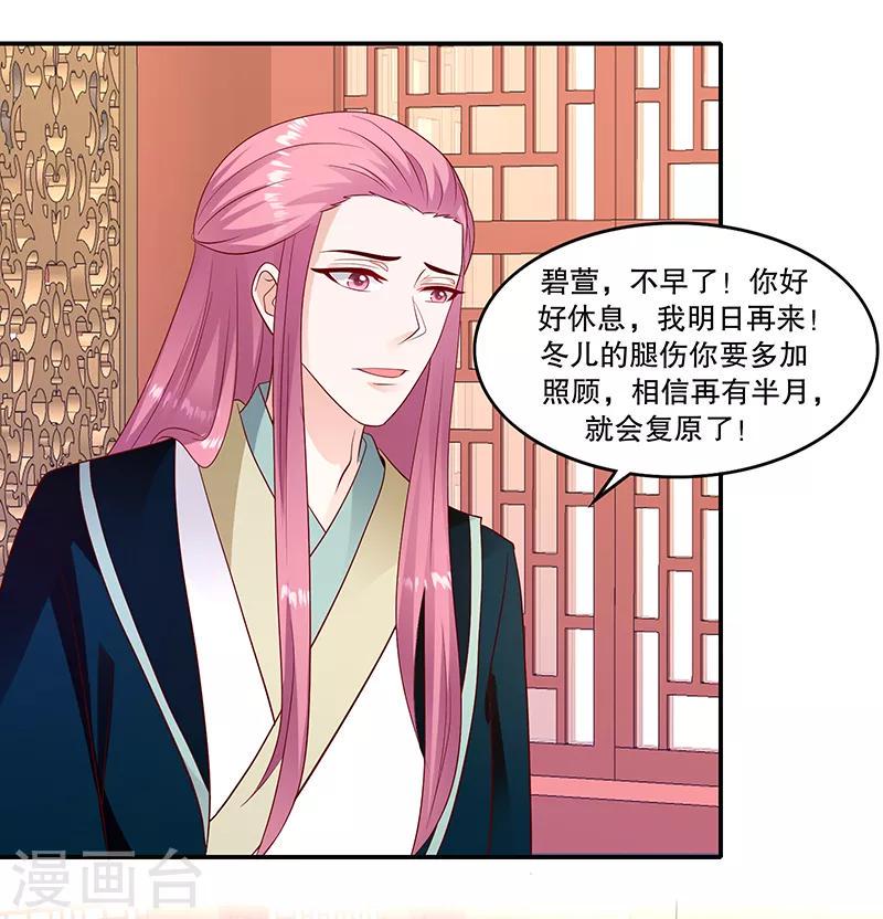 《蛇蝎不好惹：弃后也妖娆》漫画最新章节第96话1 什么药？！免费下拉式在线观看章节第【24】张图片