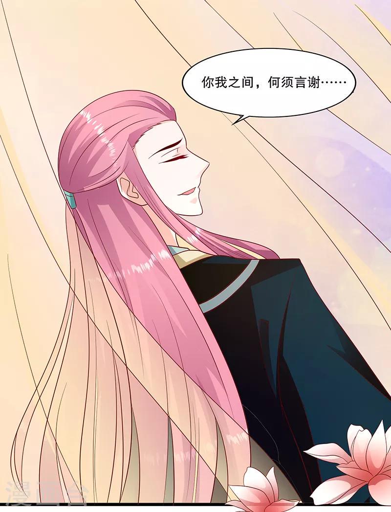 《蛇蝎不好惹：弃后也妖娆》漫画最新章节第96话1 什么药？！免费下拉式在线观看章节第【27】张图片