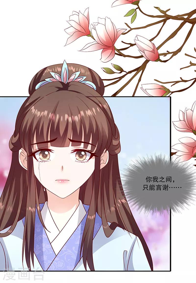 《蛇蝎不好惹：弃后也妖娆》漫画最新章节第96话1 什么药？！免费下拉式在线观看章节第【28】张图片