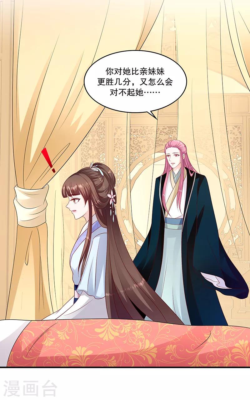 《蛇蝎不好惹：弃后也妖娆》漫画最新章节第96话1 什么药？！免费下拉式在线观看章节第【6】张图片