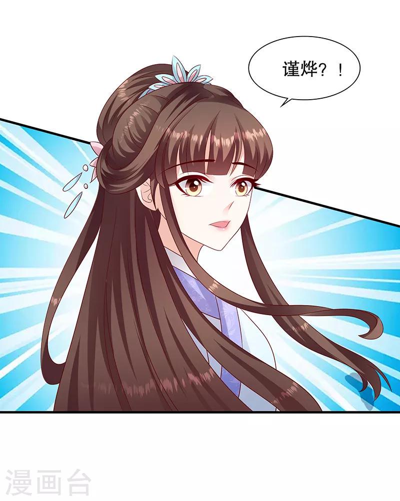 《蛇蝎不好惹：弃后也妖娆》漫画最新章节第96话1 什么药？！免费下拉式在线观看章节第【7】张图片