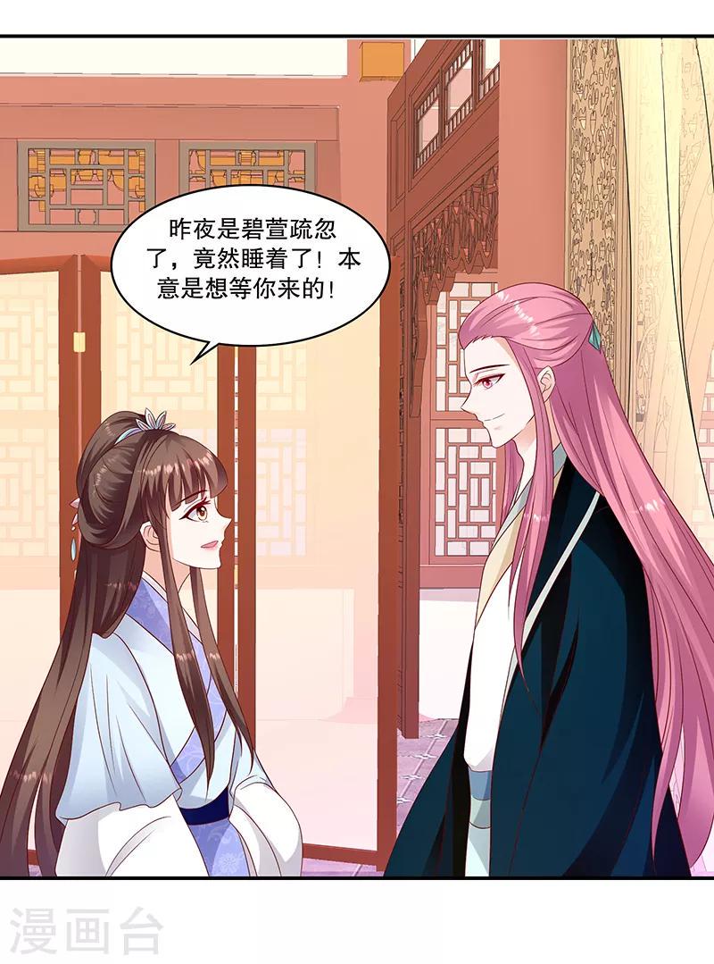 《蛇蝎不好惹：弃后也妖娆》漫画最新章节第96话1 什么药？！免费下拉式在线观看章节第【8】张图片