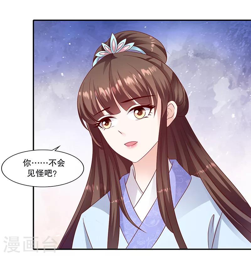 《蛇蝎不好惹：弃后也妖娆》漫画最新章节第96话1 什么药？！免费下拉式在线观看章节第【9】张图片