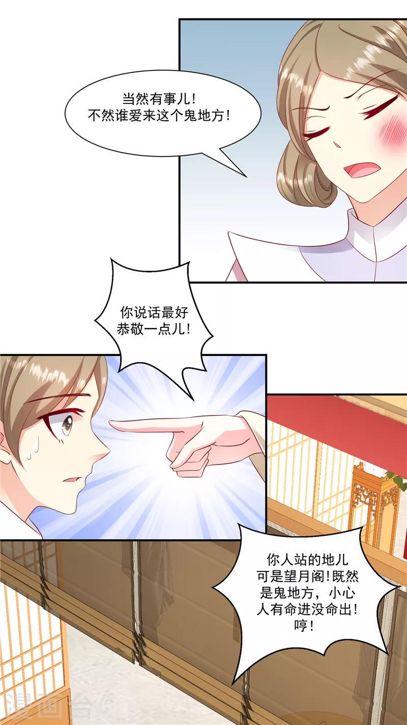 《蛇蝎不好惹：弃后也妖娆》漫画最新章节第97话2 碧玉钗从何而来？免费下拉式在线观看章节第【1】张图片