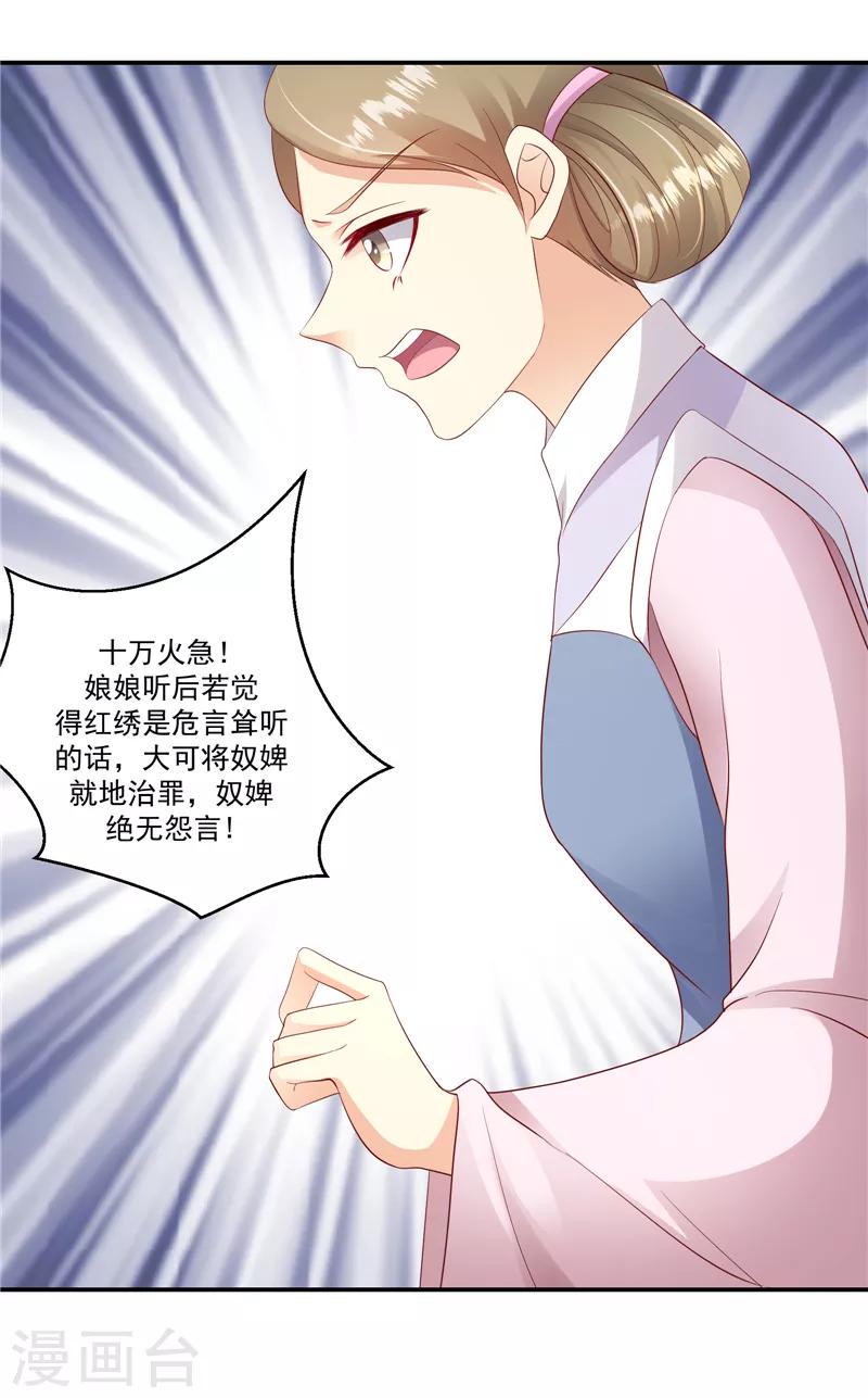 《蛇蝎不好惹：弃后也妖娆》漫画最新章节第97话2 碧玉钗从何而来？免费下拉式在线观看章节第【14】张图片