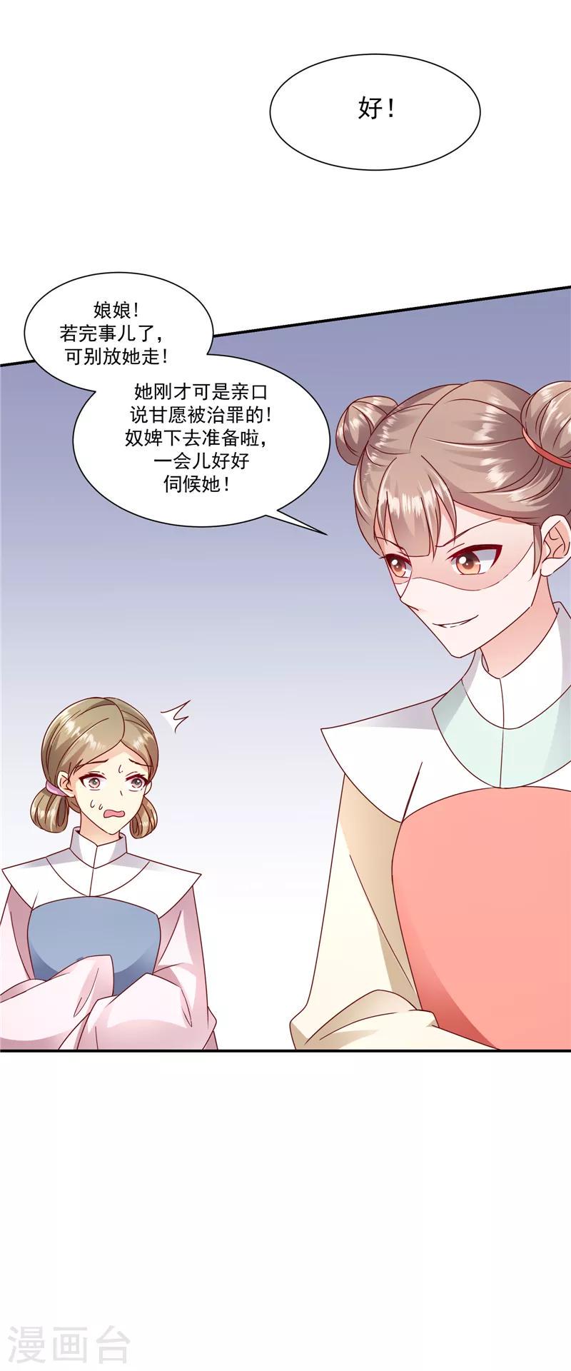 《蛇蝎不好惹：弃后也妖娆》漫画最新章节第97话2 碧玉钗从何而来？免费下拉式在线观看章节第【18】张图片