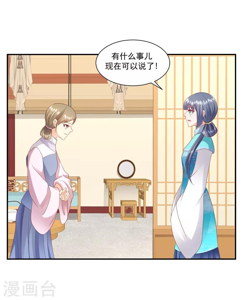 《蛇蝎不好惹：弃后也妖娆》漫画最新章节第97话2 碧玉钗从何而来？免费下拉式在线观看章节第【20】张图片