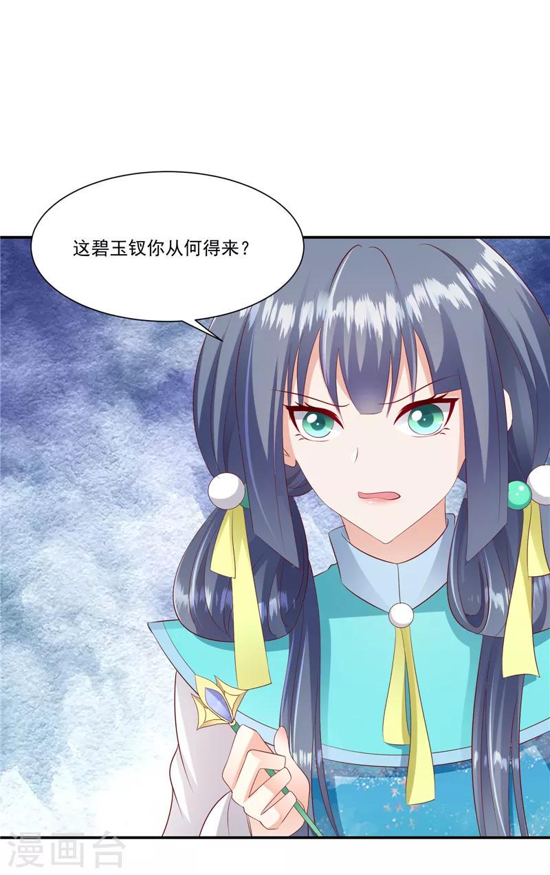 《蛇蝎不好惹：弃后也妖娆》漫画最新章节第97话2 碧玉钗从何而来？免费下拉式在线观看章节第【23】张图片