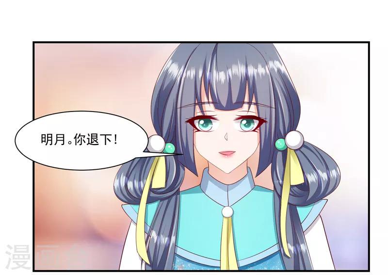 《蛇蝎不好惹：弃后也妖娆》漫画最新章节第97话2 碧玉钗从何而来？免费下拉式在线观看章节第【5】张图片