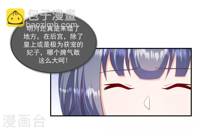 《蛇蝎不好惹：弃后也妖娆》漫画最新章节第97话2 碧玉钗从何而来？免费下拉式在线观看章节第【6】张图片