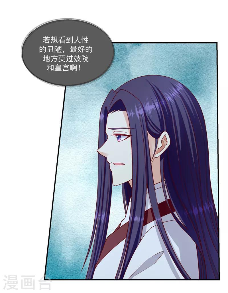 《蛇蝎不好惹：弃后也妖娆》漫画最新章节第98话1 扔进湖里免费下拉式在线观看章节第【29】张图片