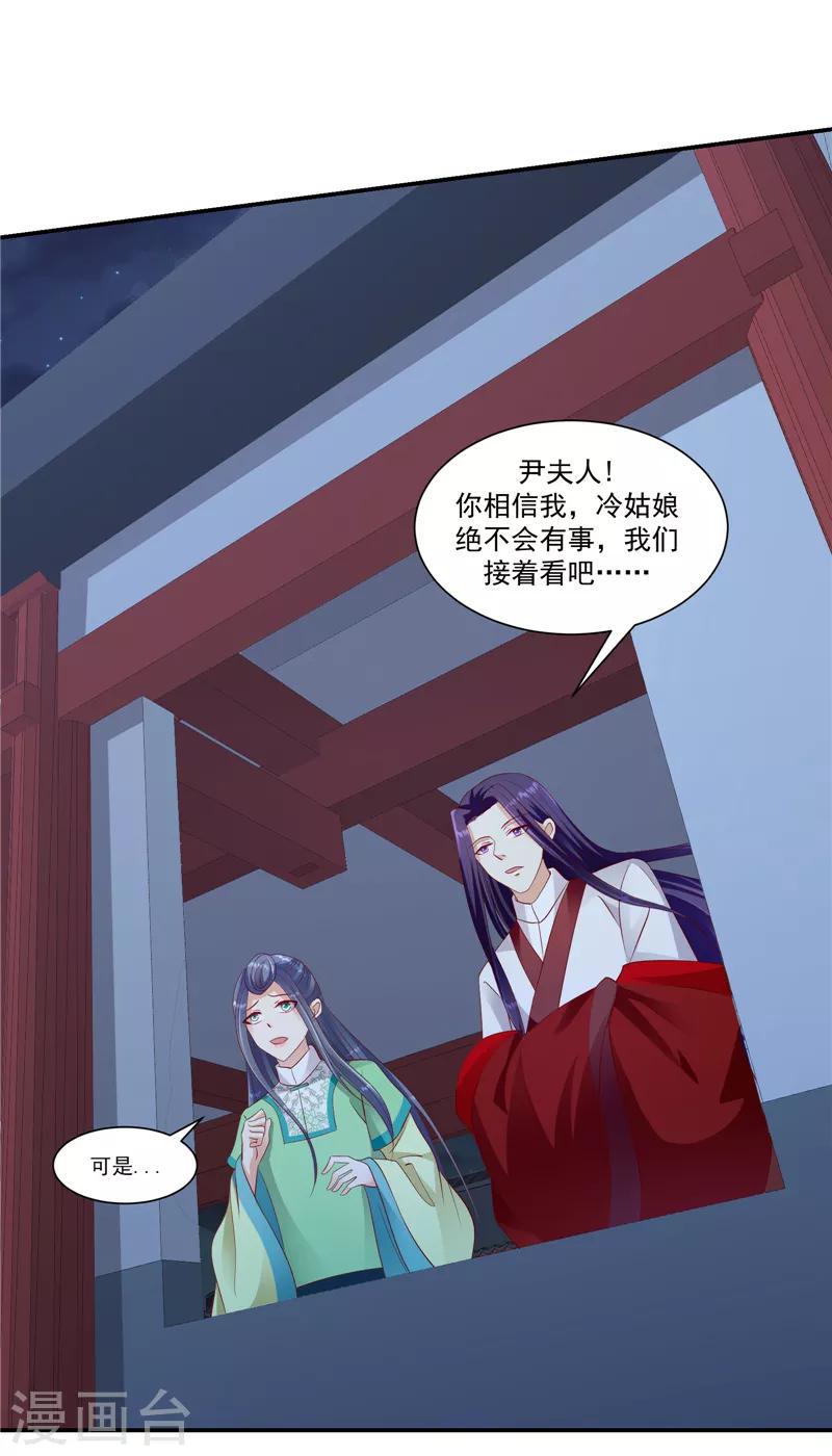 《蛇蝎不好惹：弃后也妖娆》漫画最新章节第98话1 扔进湖里免费下拉式在线观看章节第【6】张图片