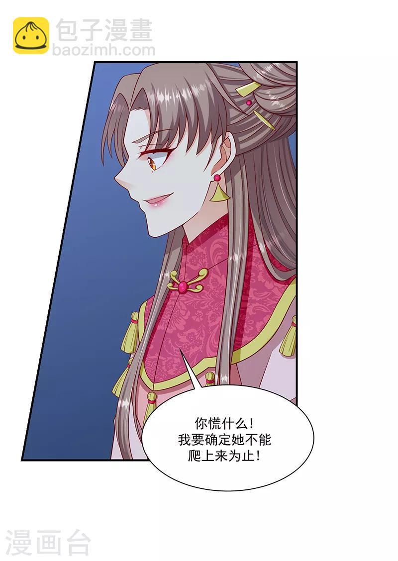 《蛇蝎不好惹：弃后也妖娆》漫画最新章节第98话2 送你上西天免费下拉式在线观看章节第【2】张图片