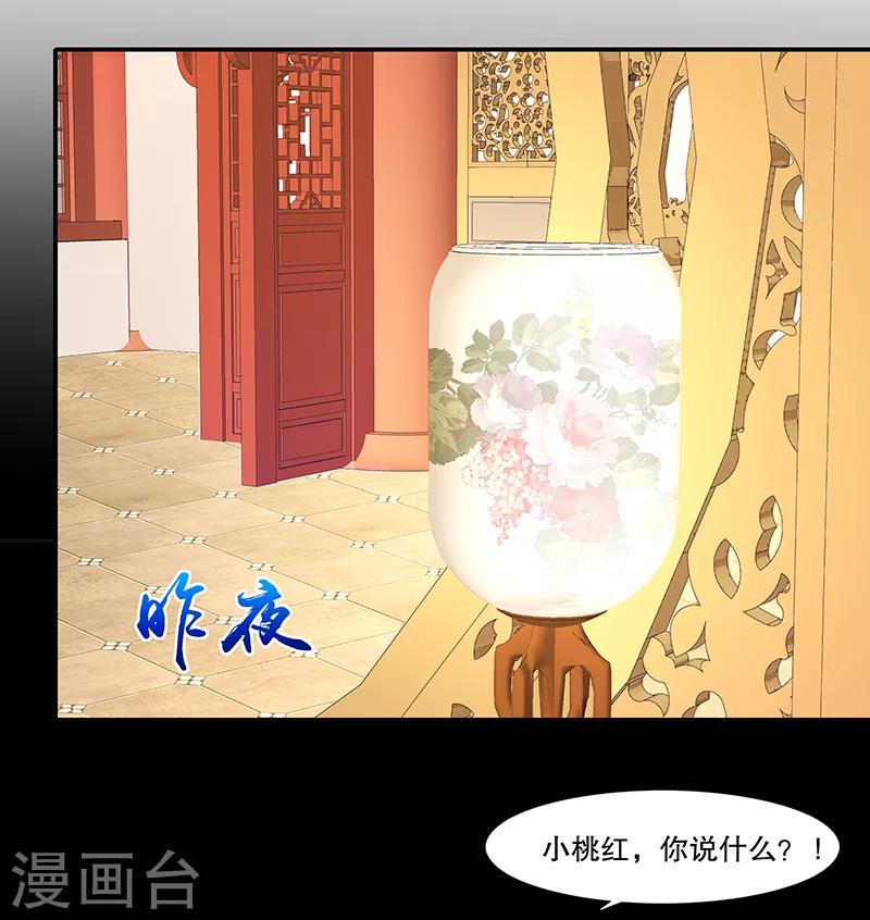 《蛇蝎不好惹：弃后也妖娆》漫画最新章节第100话1 好好打扮一番免费下拉式在线观看章节第【1】张图片