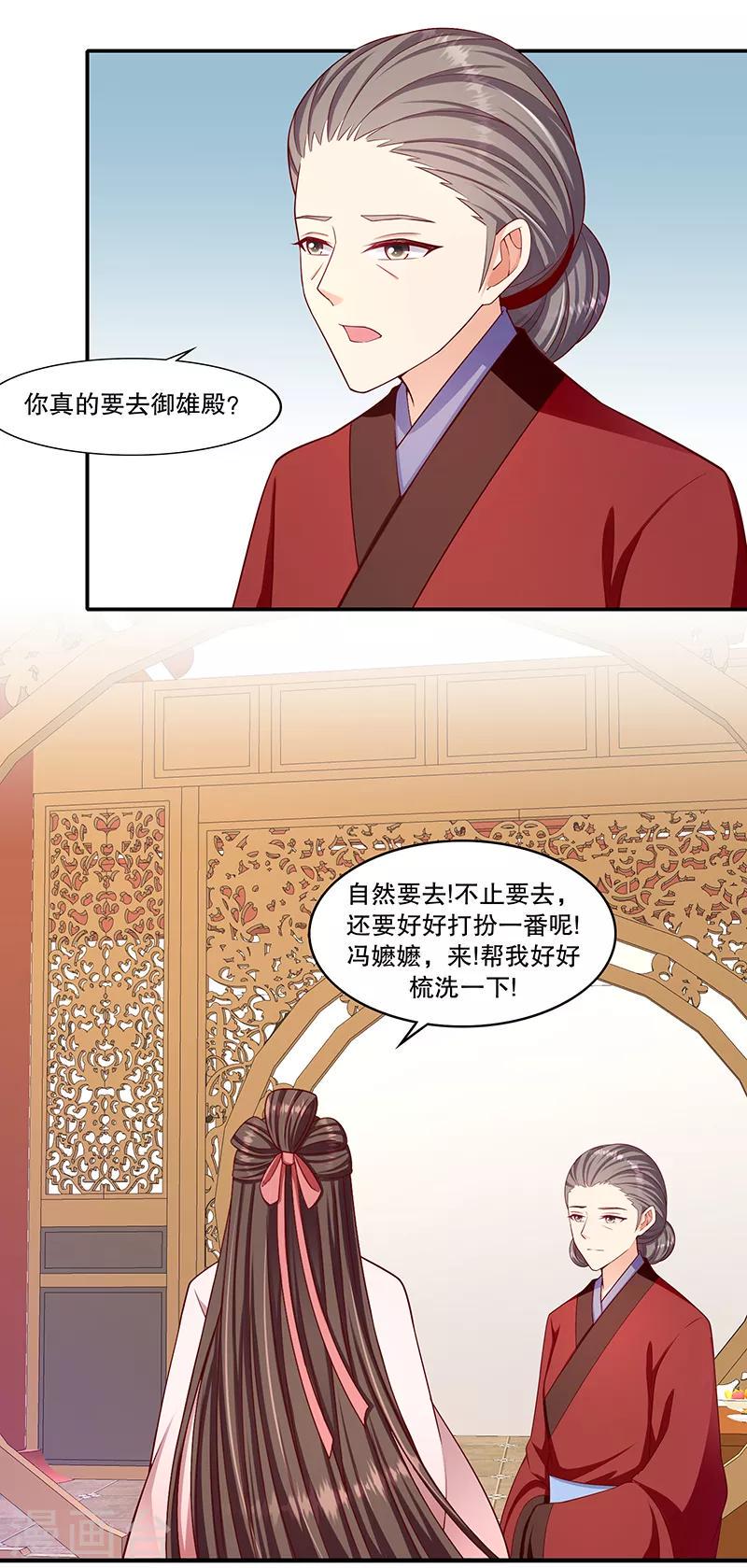 《蛇蝎不好惹：弃后也妖娆》漫画最新章节第100话1 好好打扮一番免费下拉式在线观看章节第【11】张图片