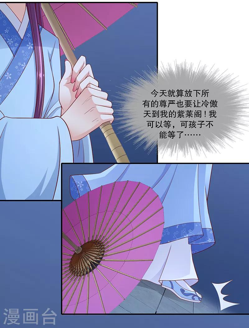 《蛇蝎不好惹：弃后也妖娆》漫画最新章节第100话1 好好打扮一番免费下拉式在线观看章节第【20】张图片