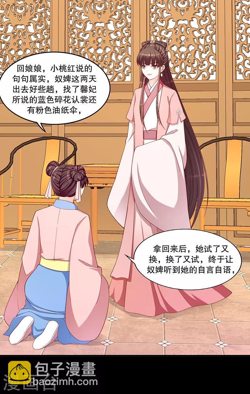 《蛇蝎不好惹：弃后也妖娆》漫画最新章节第100话1 好好打扮一番免费下拉式在线观看章节第【3】张图片