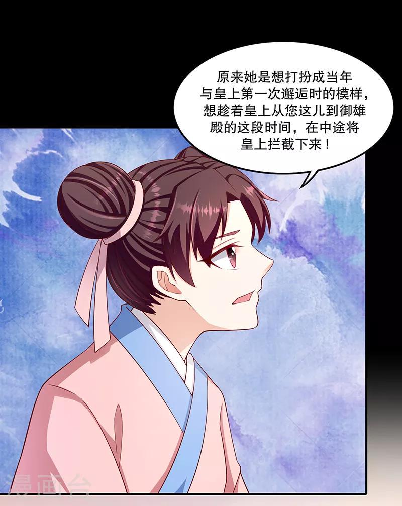 蛇蝎不好惹：弃后也妖娆-第100话1 好好打扮一番全彩韩漫标签