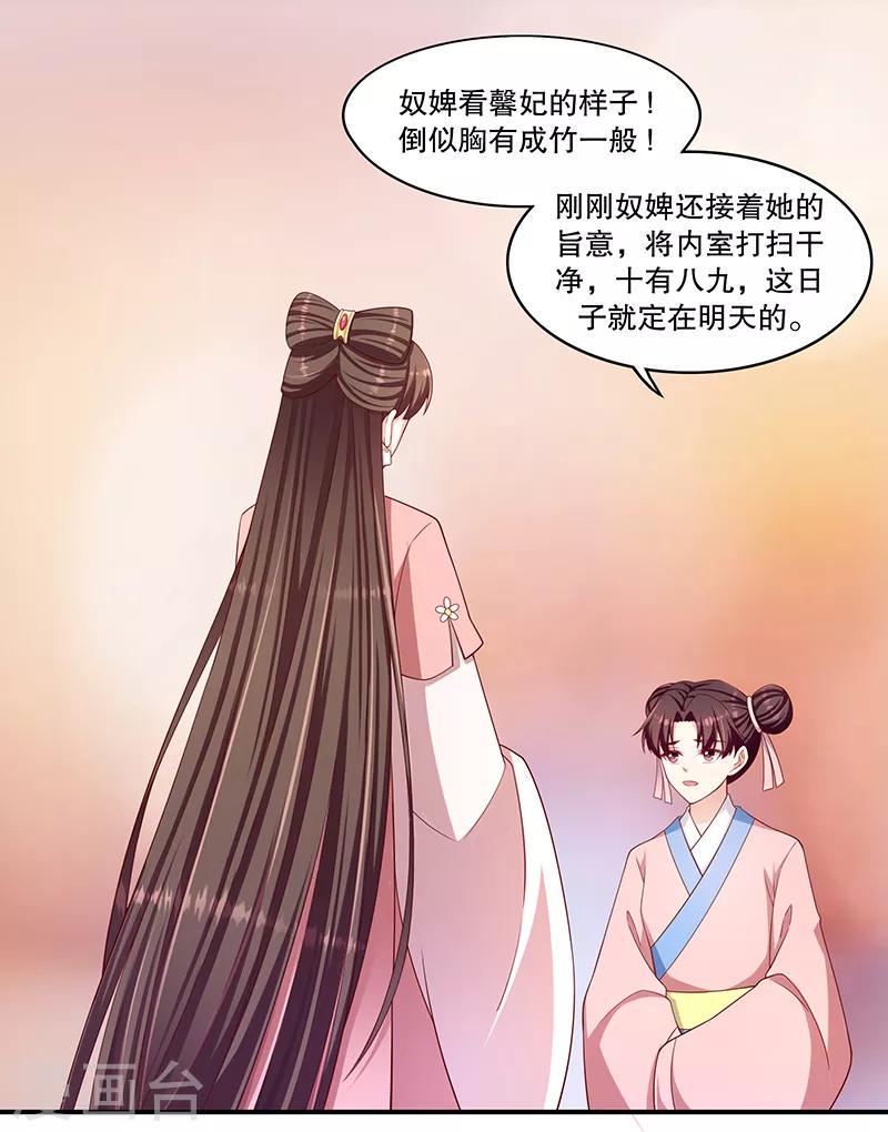 《蛇蝎不好惹：弃后也妖娆》漫画最新章节第100话1 好好打扮一番免费下拉式在线观看章节第【5】张图片