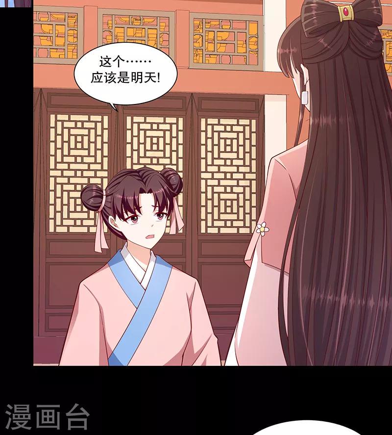 《蛇蝎不好惹：弃后也妖娆》漫画最新章节第100话1 好好打扮一番免费下拉式在线观看章节第【7】张图片