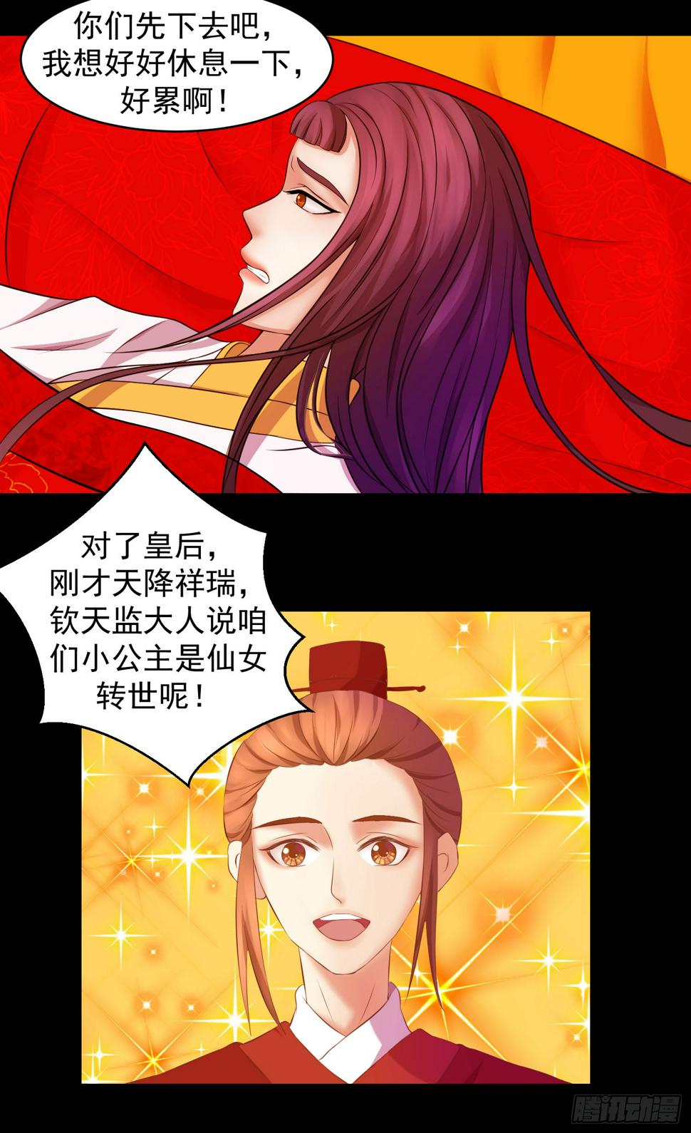 《蛇蝎不好惹：弃后也妖娆》漫画最新章节一开始就不爱免费下拉式在线观看章节第【21】张图片