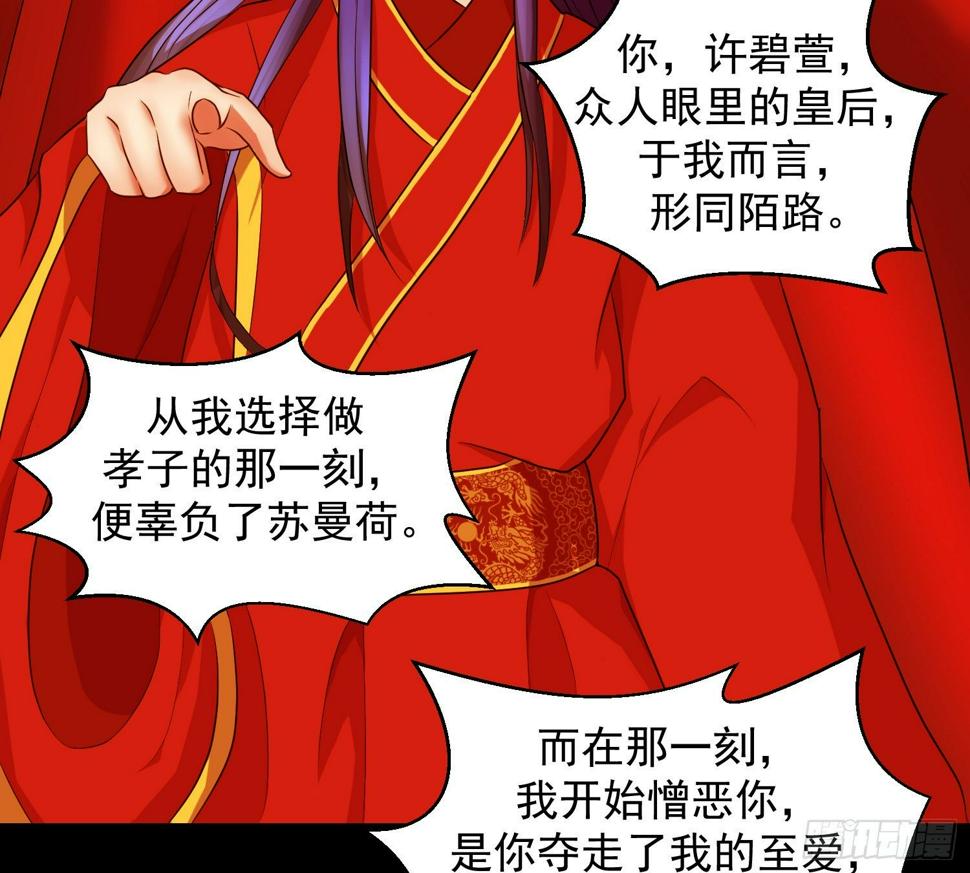 《蛇蝎不好惹：弃后也妖娆》漫画最新章节一开始就不爱免费下拉式在线观看章节第【26】张图片