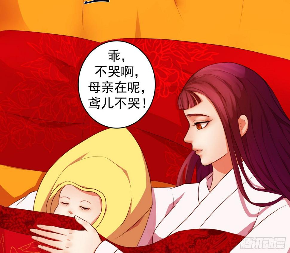 《蛇蝎不好惹：弃后也妖娆》漫画最新章节一开始就不爱免费下拉式在线观看章节第【29】张图片