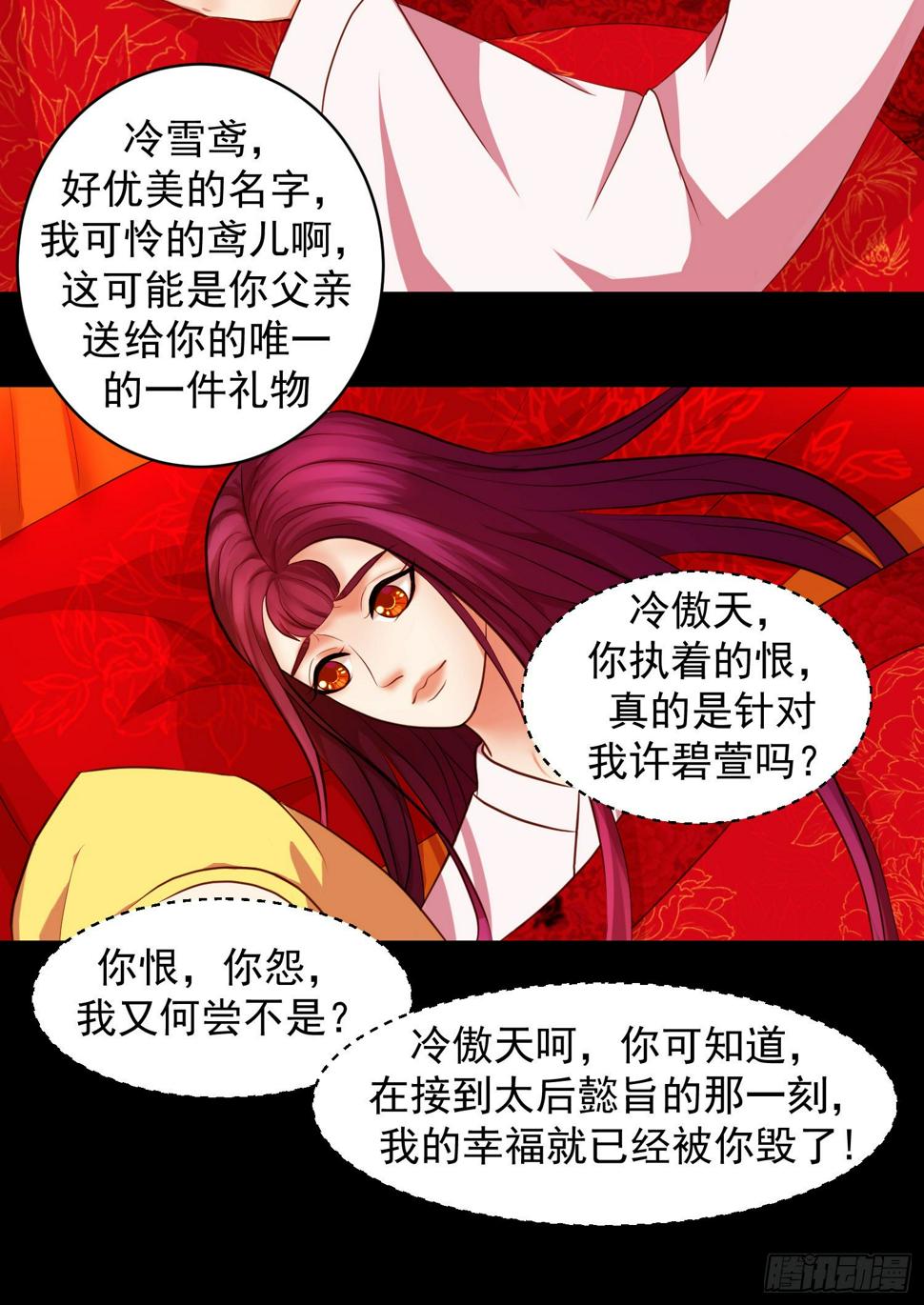 《蛇蝎不好惹：弃后也妖娆》漫画最新章节一开始就不爱免费下拉式在线观看章节第【30】张图片