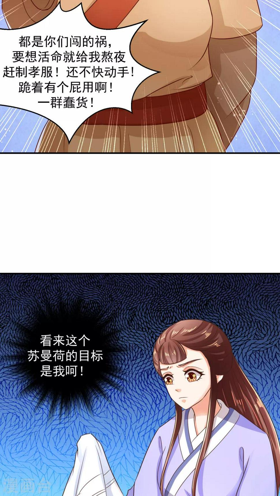 《蛇蝎不好惹：弃后也妖娆》漫画最新章节第11话2 奴婢的贱手，踩两下没什么！免费下拉式在线观看章节第【8】张图片