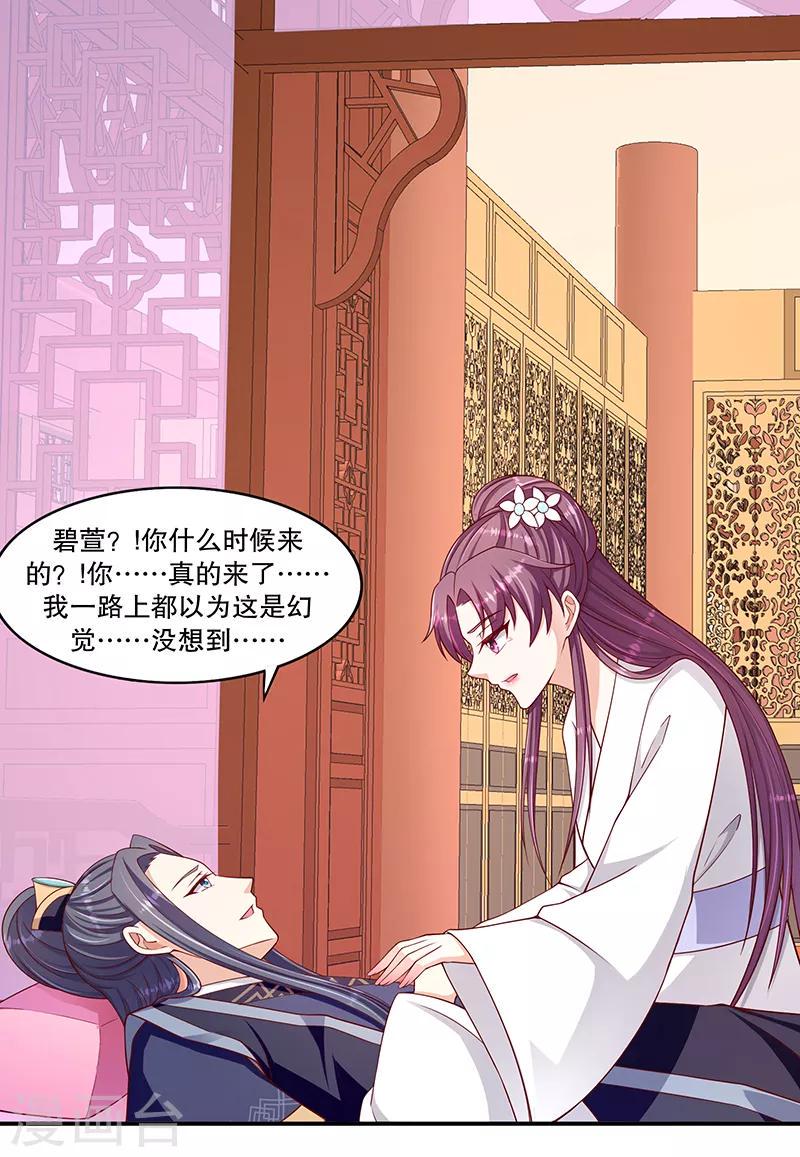 《蛇蝎不好惹：弃后也妖娆》漫画最新章节第100话2 喝多了免费下拉式在线观看章节第【13】张图片