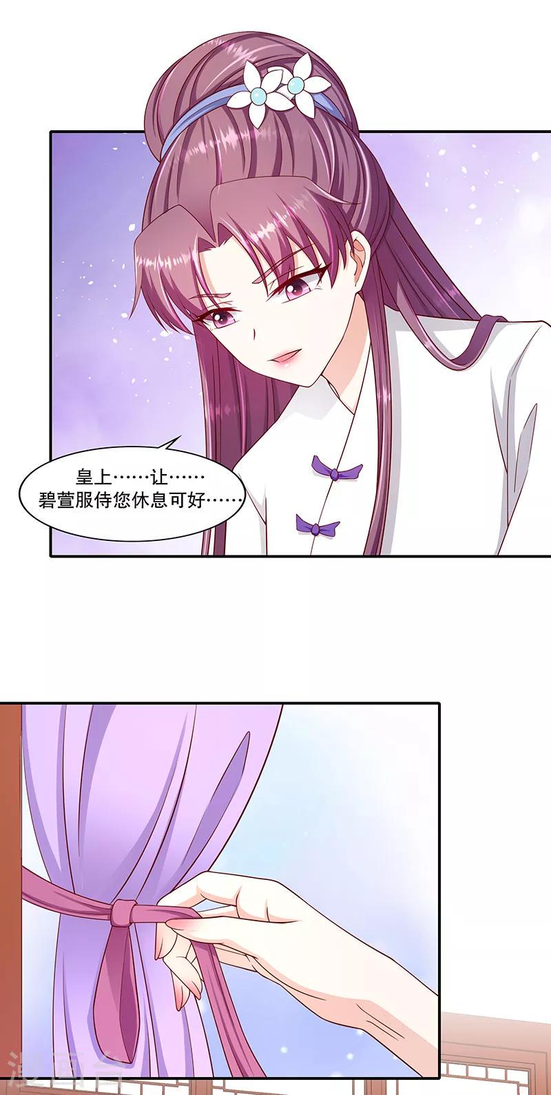 《蛇蝎不好惹：弃后也妖娆》漫画最新章节第100话2 喝多了免费下拉式在线观看章节第【14】张图片