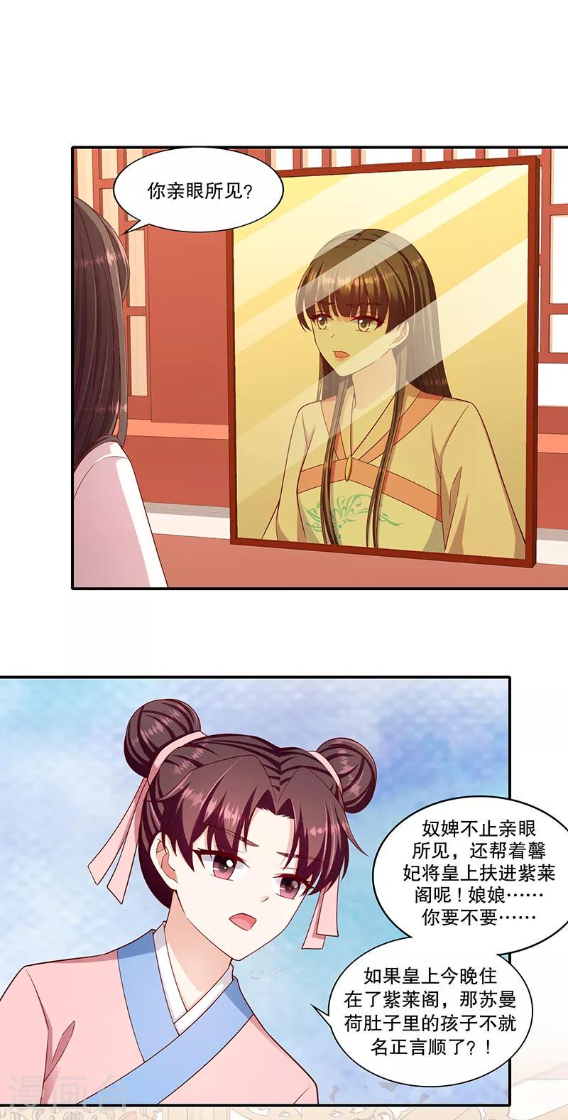 《蛇蝎不好惹：弃后也妖娆》漫画最新章节第100话2 喝多了免费下拉式在线观看章节第【16】张图片