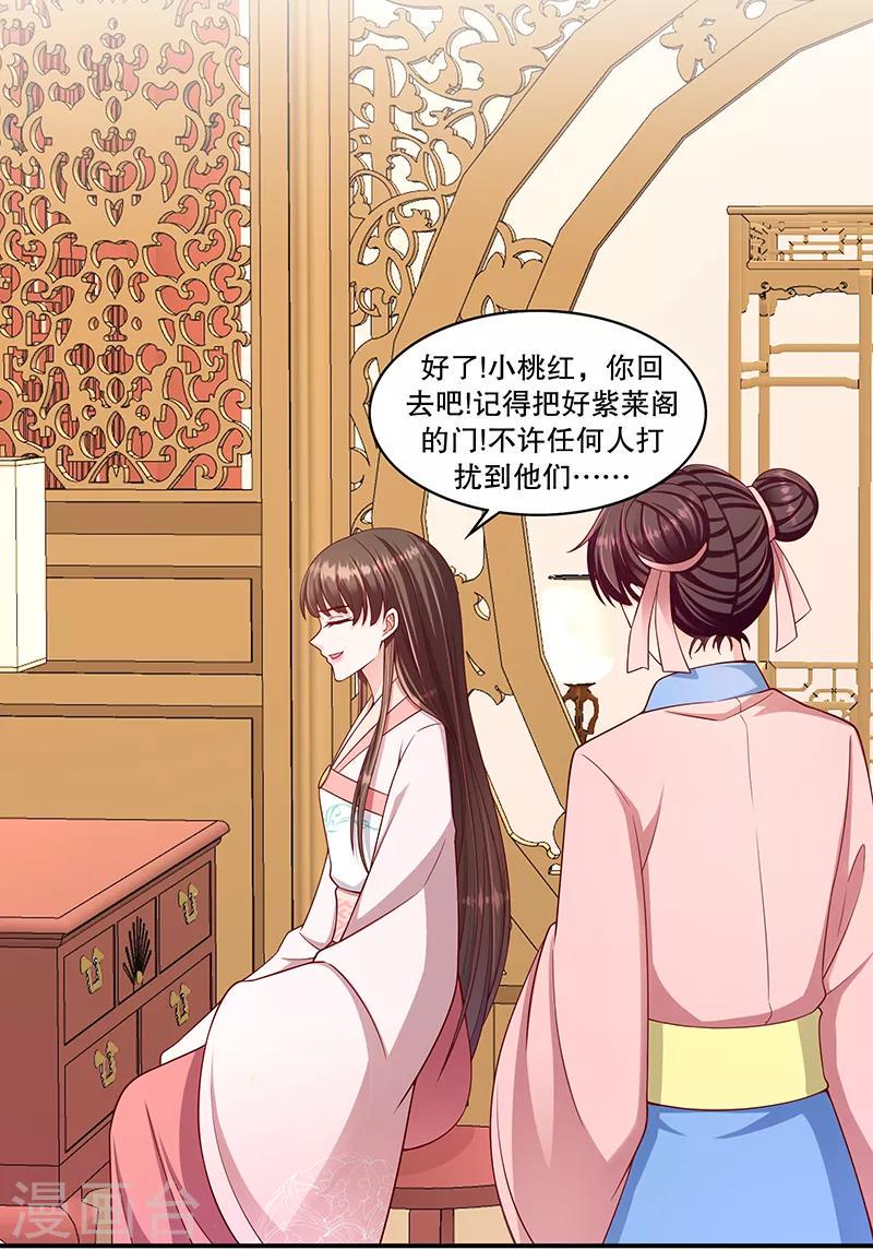 《蛇蝎不好惹：弃后也妖娆》漫画最新章节第100话2 喝多了免费下拉式在线观看章节第【17】张图片