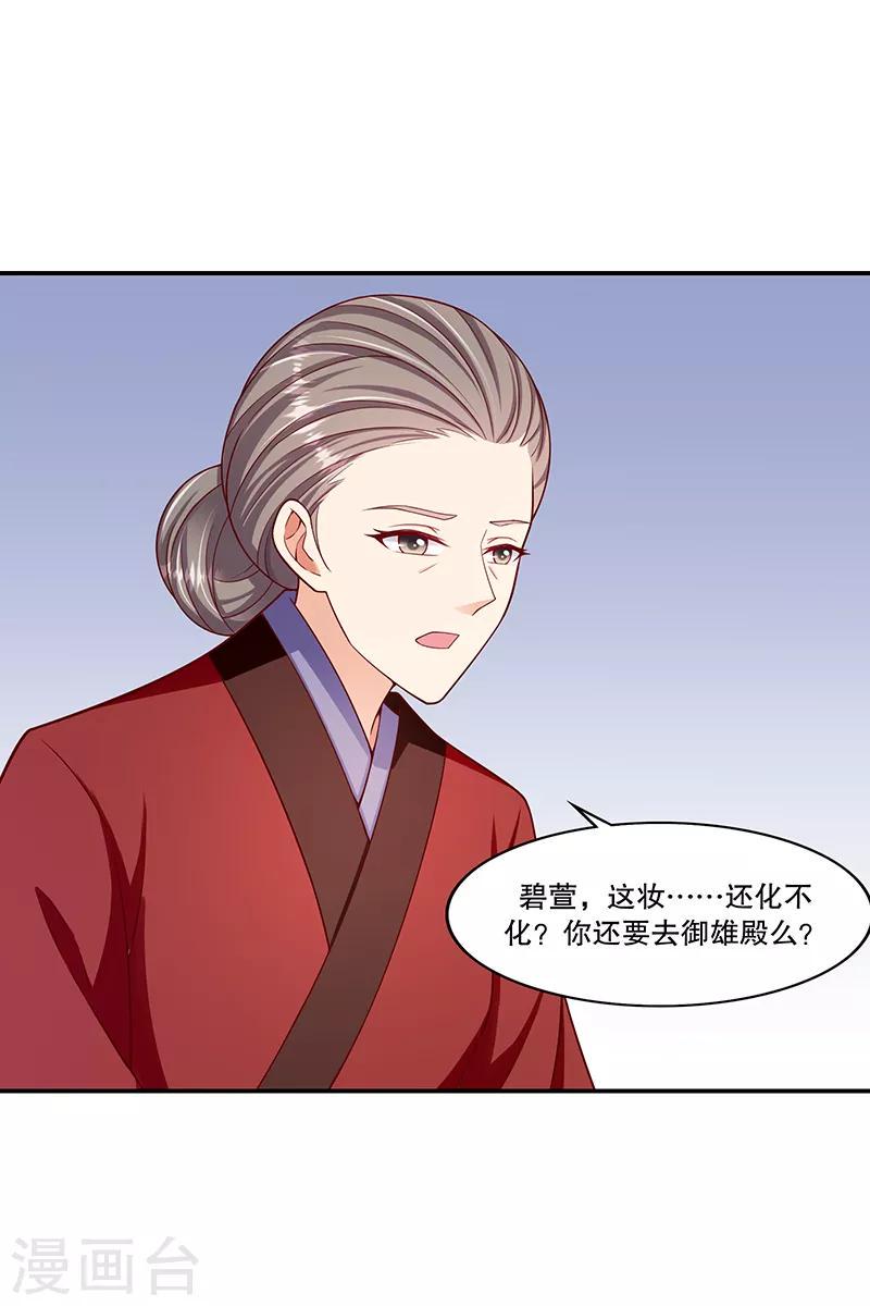 《蛇蝎不好惹：弃后也妖娆》漫画最新章节第100话2 喝多了免费下拉式在线观看章节第【18】张图片