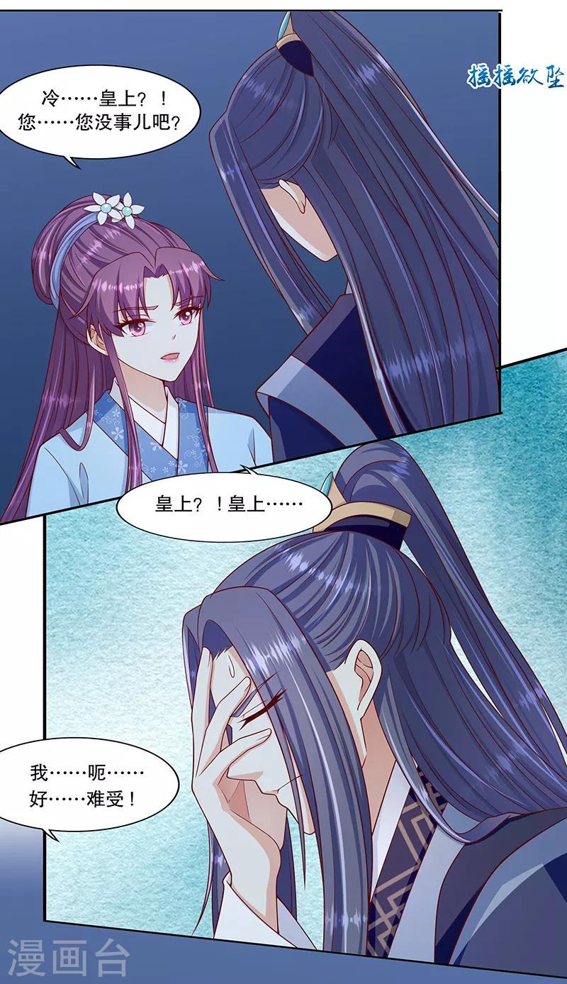 《蛇蝎不好惹：弃后也妖娆》漫画最新章节第100话2 喝多了免费下拉式在线观看章节第【4】张图片