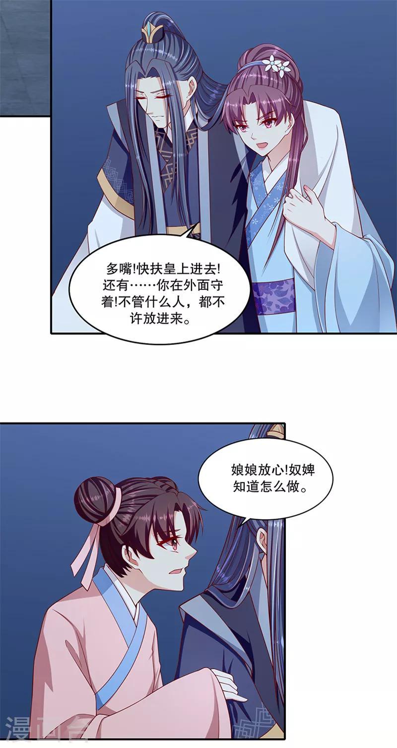 《蛇蝎不好惹：弃后也妖娆》漫画最新章节第100话2 喝多了免费下拉式在线观看章节第【9】张图片