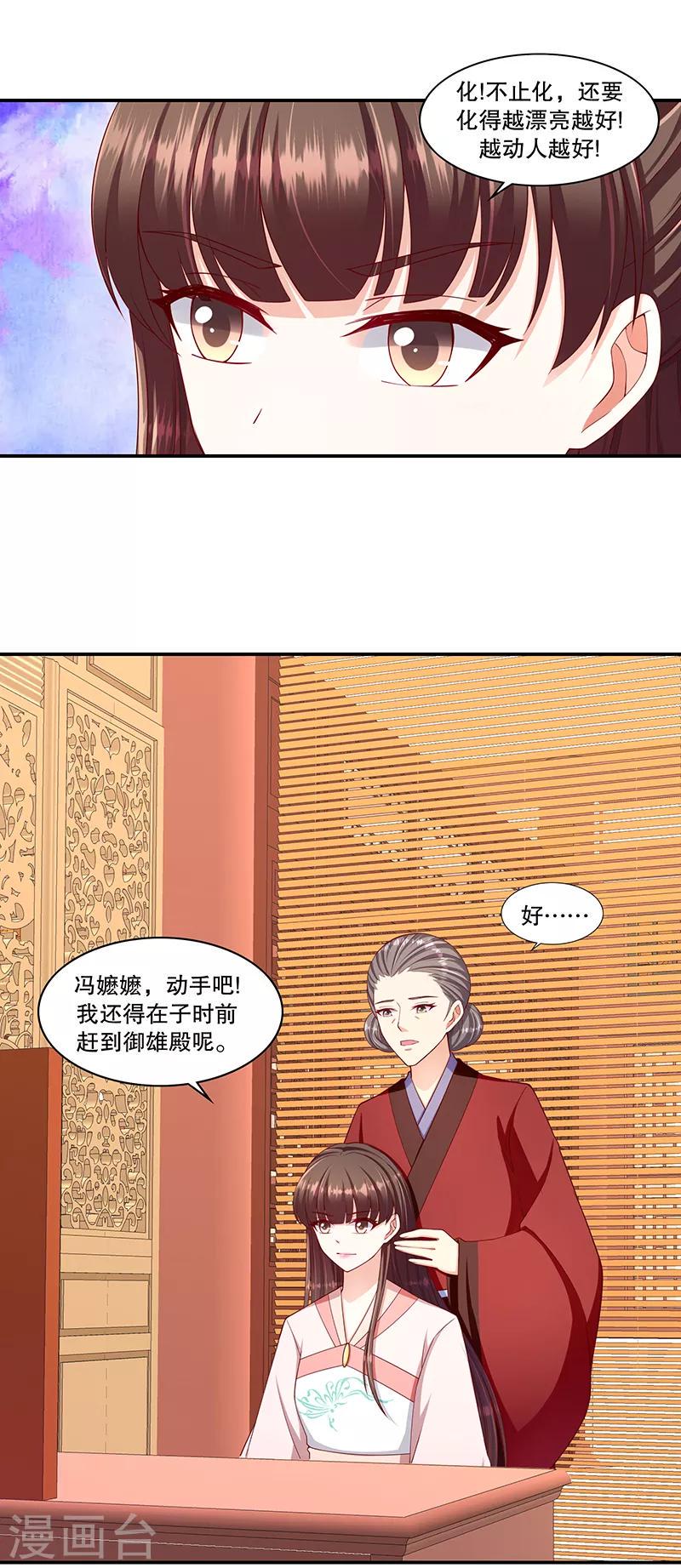 《蛇蝎不好惹：弃后也妖娆》漫画最新章节第101话1 怎会是你？！免费下拉式在线观看章节第【1】张图片