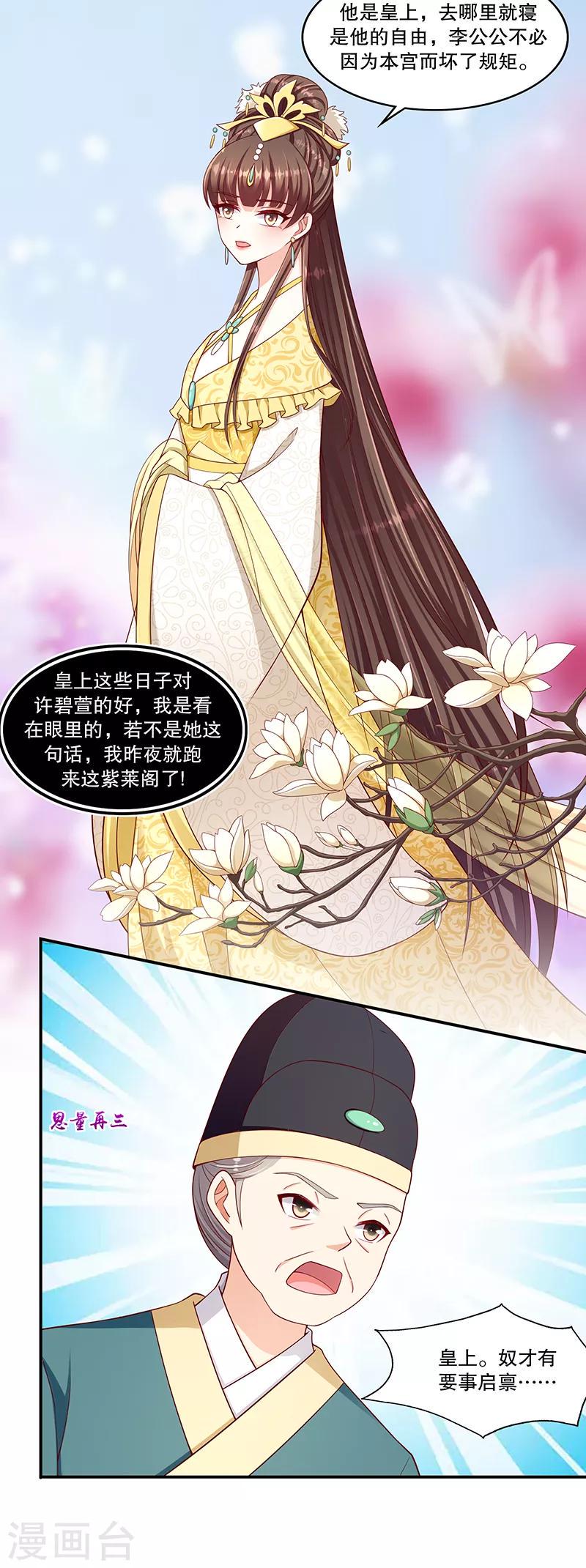 《蛇蝎不好惹：弃后也妖娆》漫画最新章节第101话1 怎会是你？！免费下拉式在线观看章节第【10】张图片