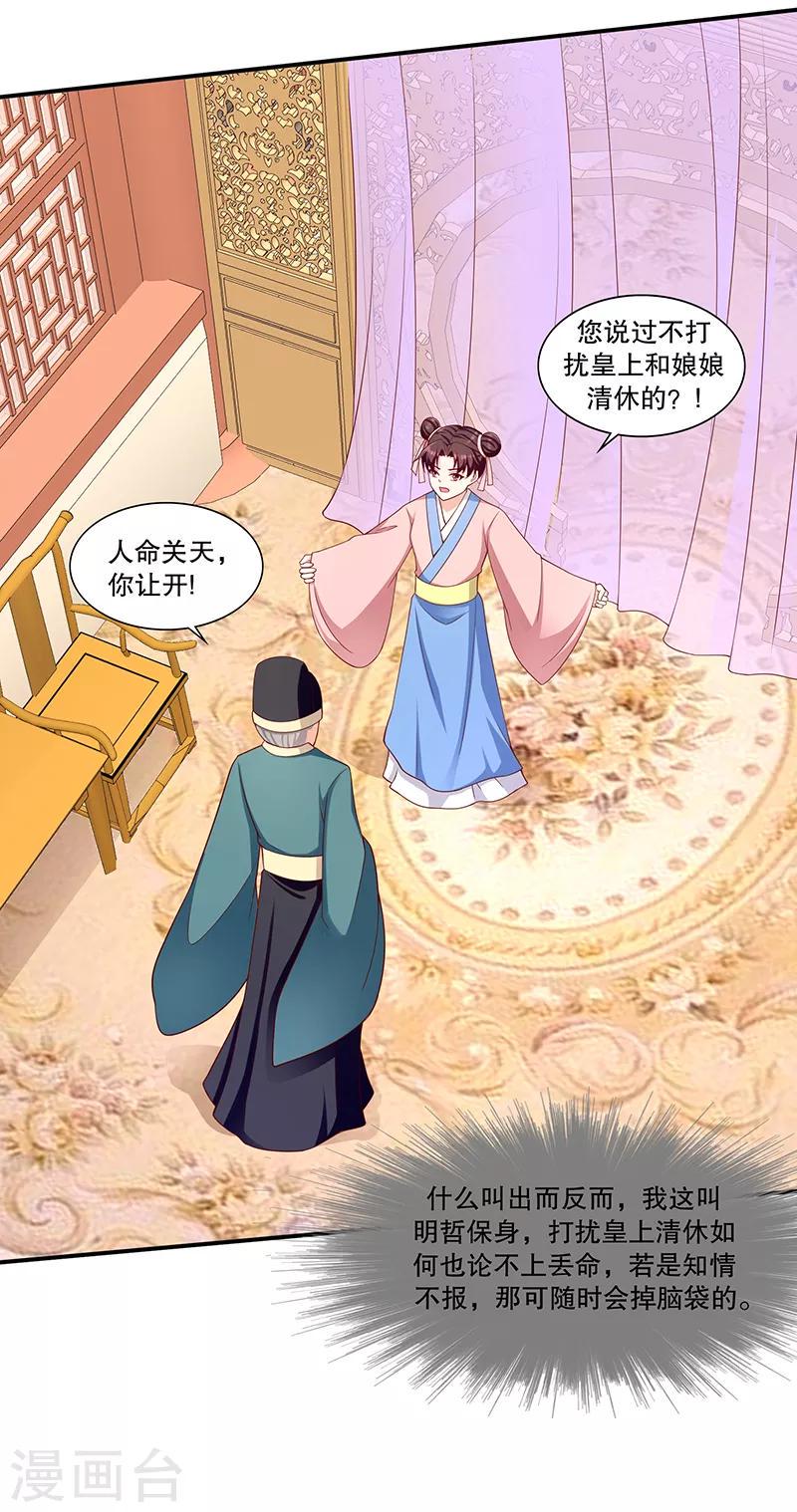 《蛇蝎不好惹：弃后也妖娆》漫画最新章节第101话1 怎会是你？！免费下拉式在线观看章节第【12】张图片