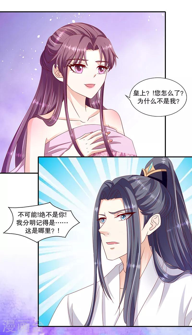 《蛇蝎不好惹：弃后也妖娆》漫画最新章节第101话1 怎会是你？！免费下拉式在线观看章节第【16】张图片